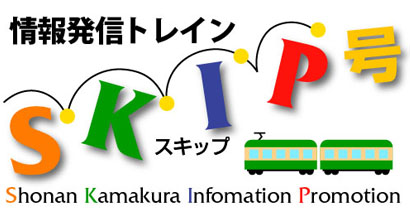 タイトルSKIP号