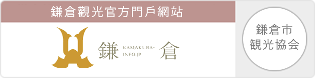 kamakura-info