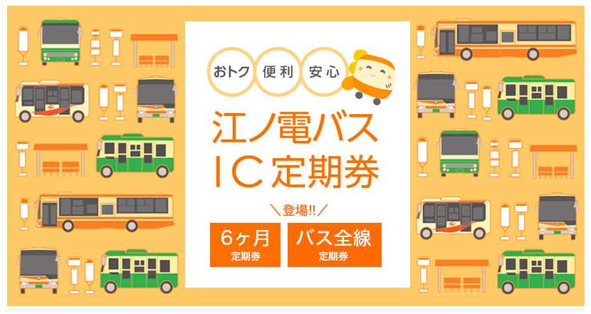 江ノ電 バス 時刻 表