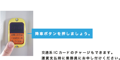 降りるバス停に近づいたら