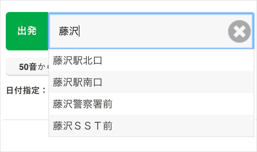 数文字入れると候補を表示