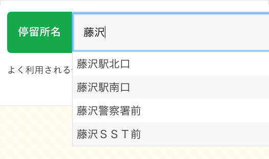 数文字入れると候補を表示