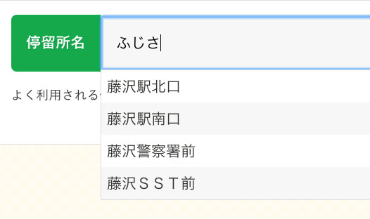 読みがなでも候補が出ます