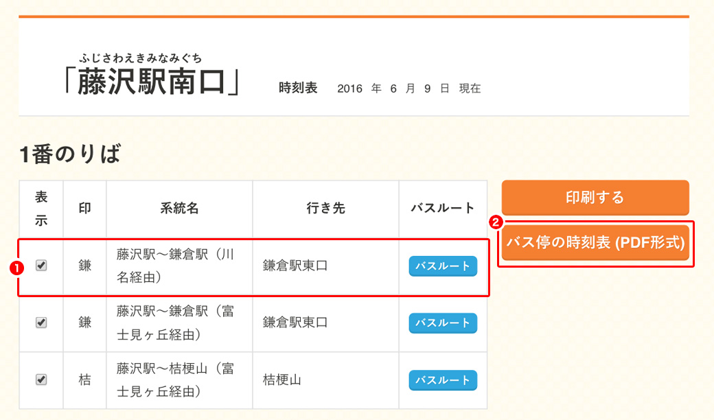 バス 表 江ノ電 時刻 藤沢駅(北口・南口) 神奈中バス時刻表、江ノ電バス時刻表、羽田空港行きバス時刻表、成田空港行きバス時刻表、高速バス時刻表