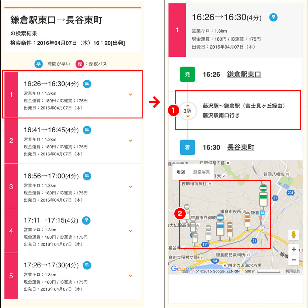 到着地を設定して再検索