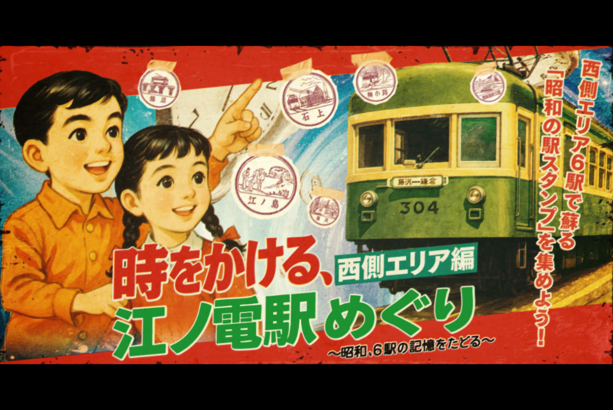 （江ノ電）江ノ島電氣鐡道　納涼・海水浴電車割引往復乗車券　1区9銭（昭和11年） 江ノ電）江ノ島電氣鐡道 納涼・海水浴電車割引往復乗車券 1区9銭