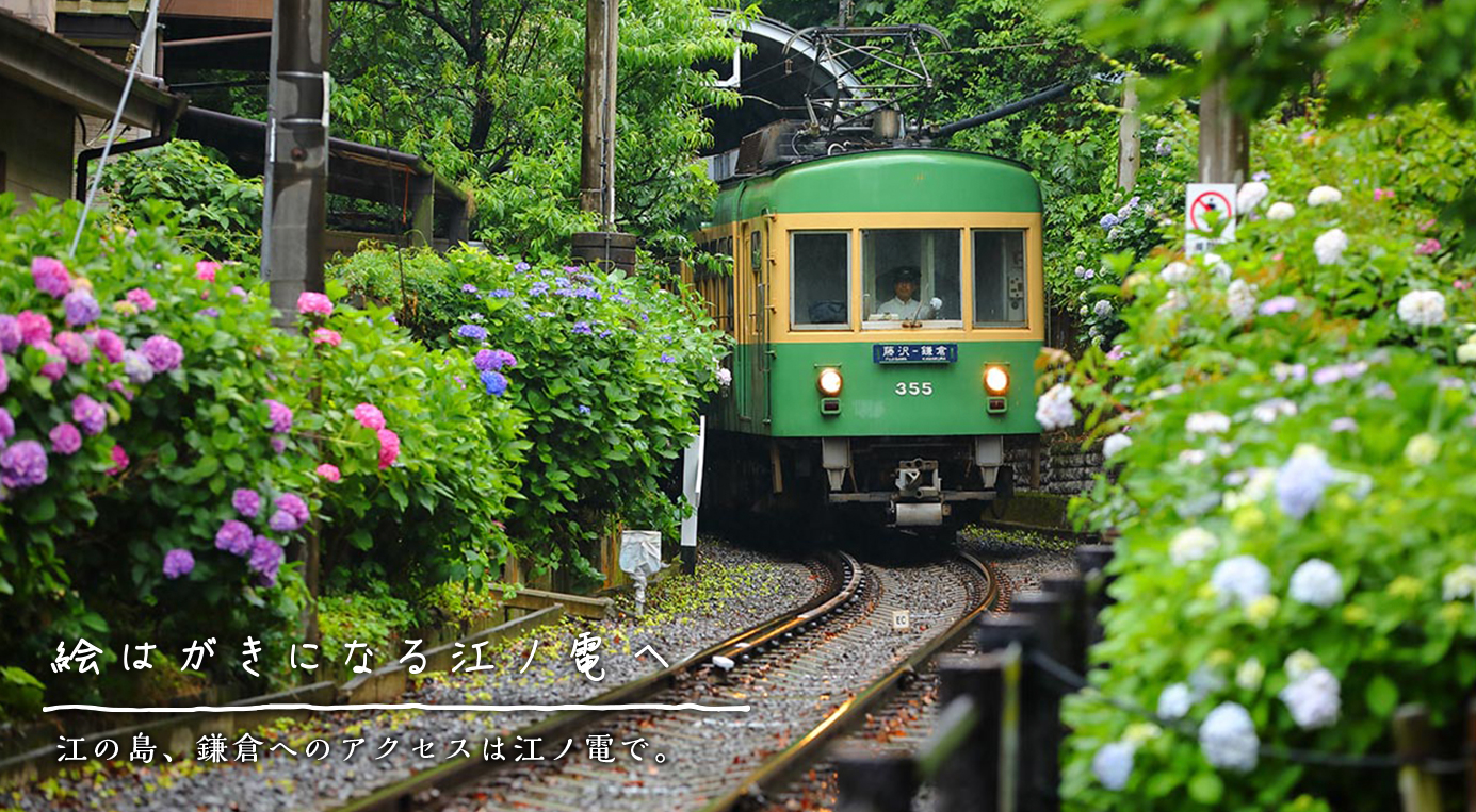 江ノ電電車