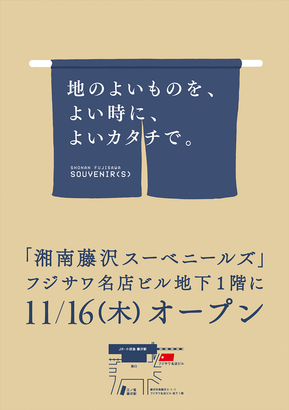 湘南藤沢スーベニールズ