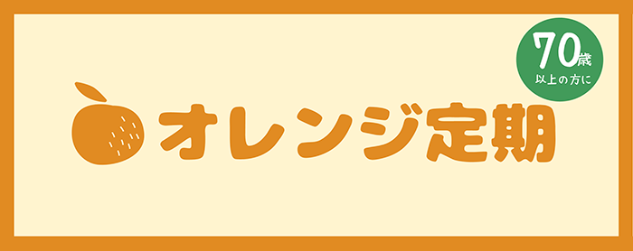オレンジ定期｜観光・施設・チケット | 江ノ島電鉄株式会社