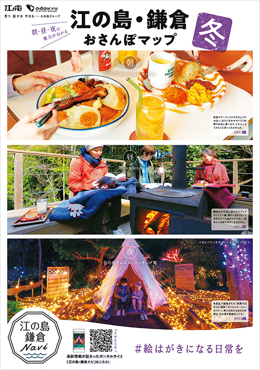 江ノ電1日乗車券のりおりくん ご利用ガイド