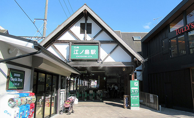 「江ノ島駅」の画像検索結果