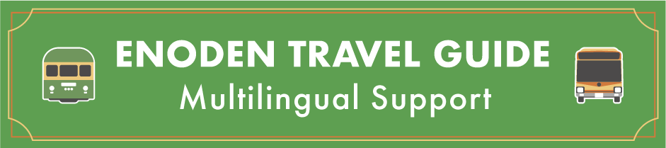 Enoden Travel Guide Multilingual Support