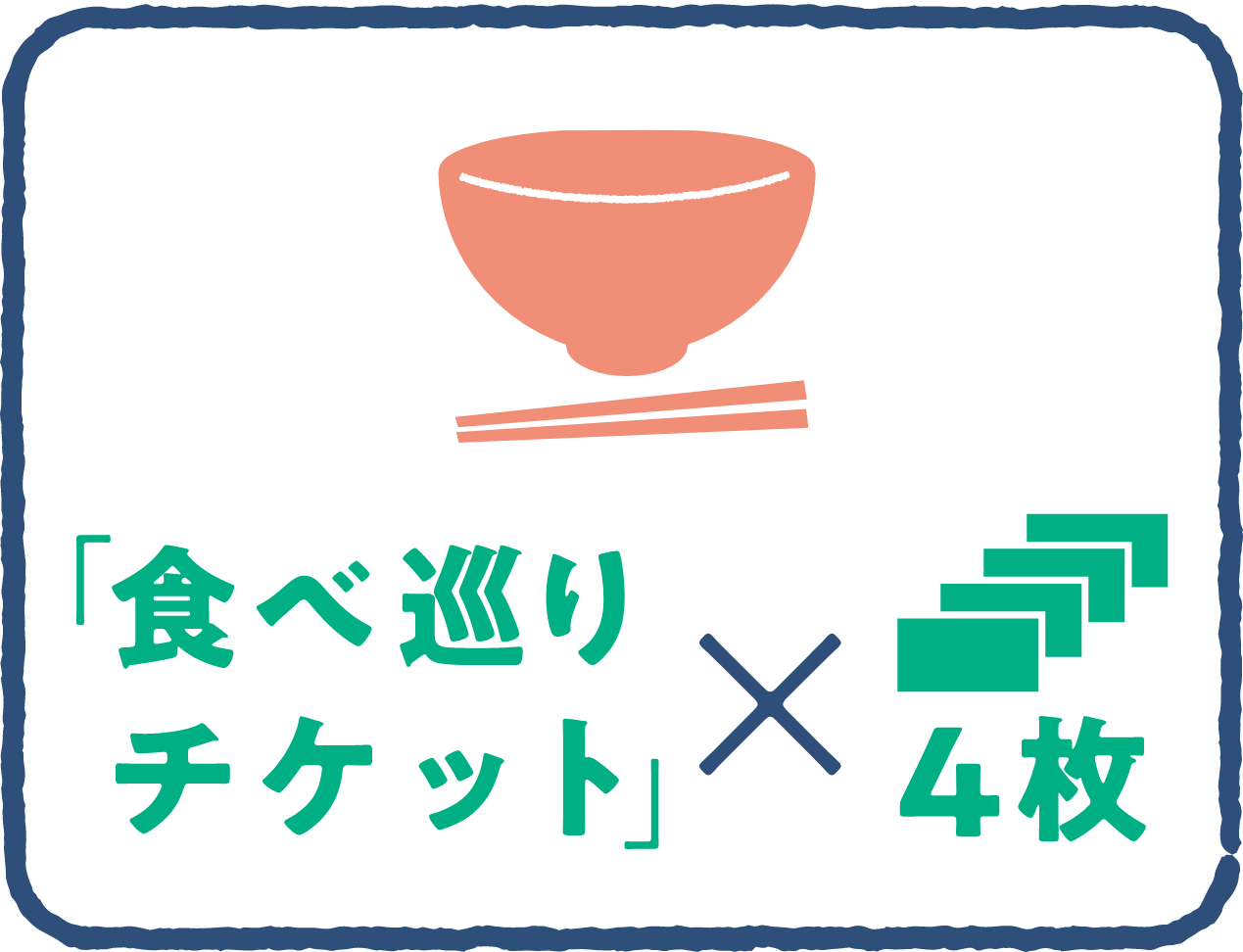 4枚を1店舗で使うのもOKです