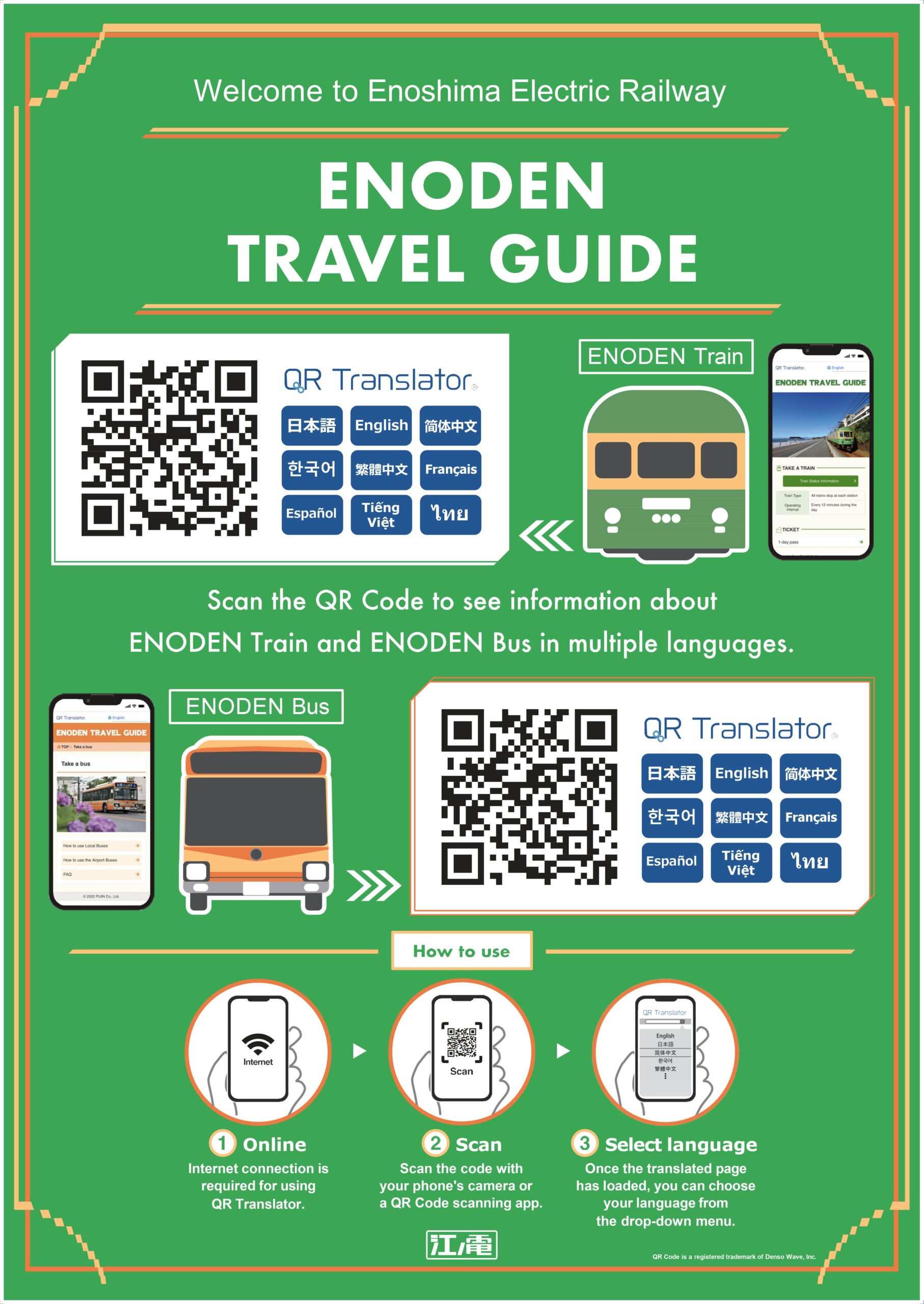 多言語案内ツール「ENODEN TRAVEL GUIDE」の運用開始について｜江ノ島