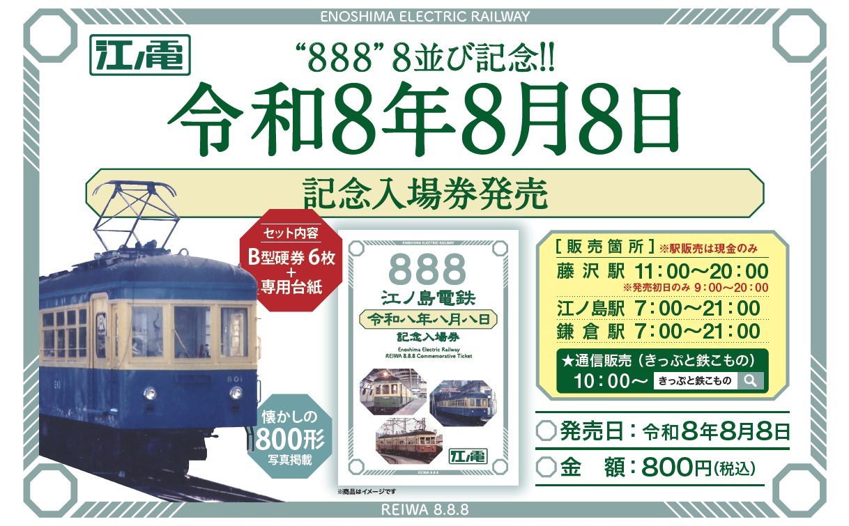 鉄道の最新情報｜江ノ島電鉄株式会社