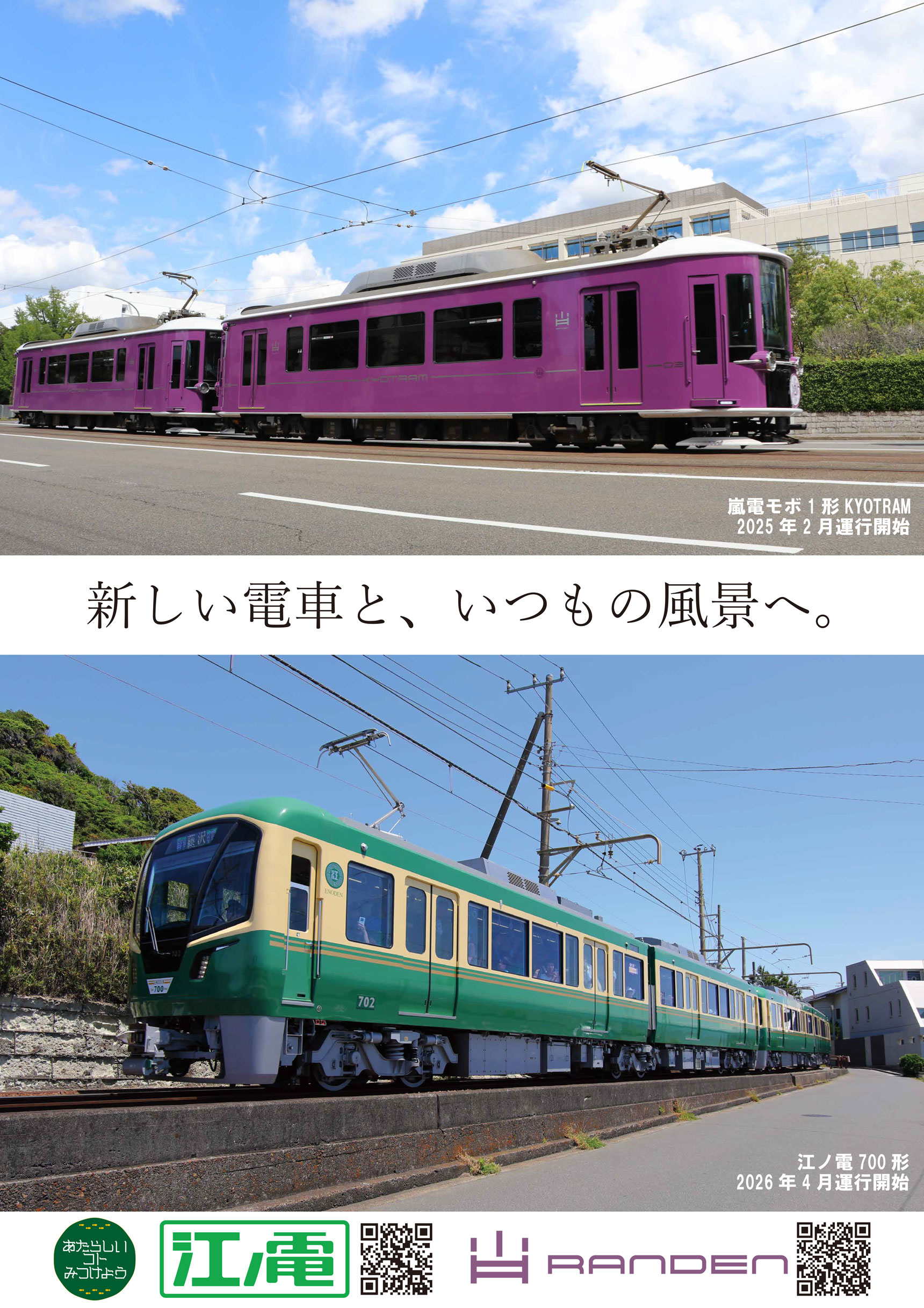 江ノ電・嵐電共同PR事業「あたらしいコトみつけよう」第7回｜江ノ島